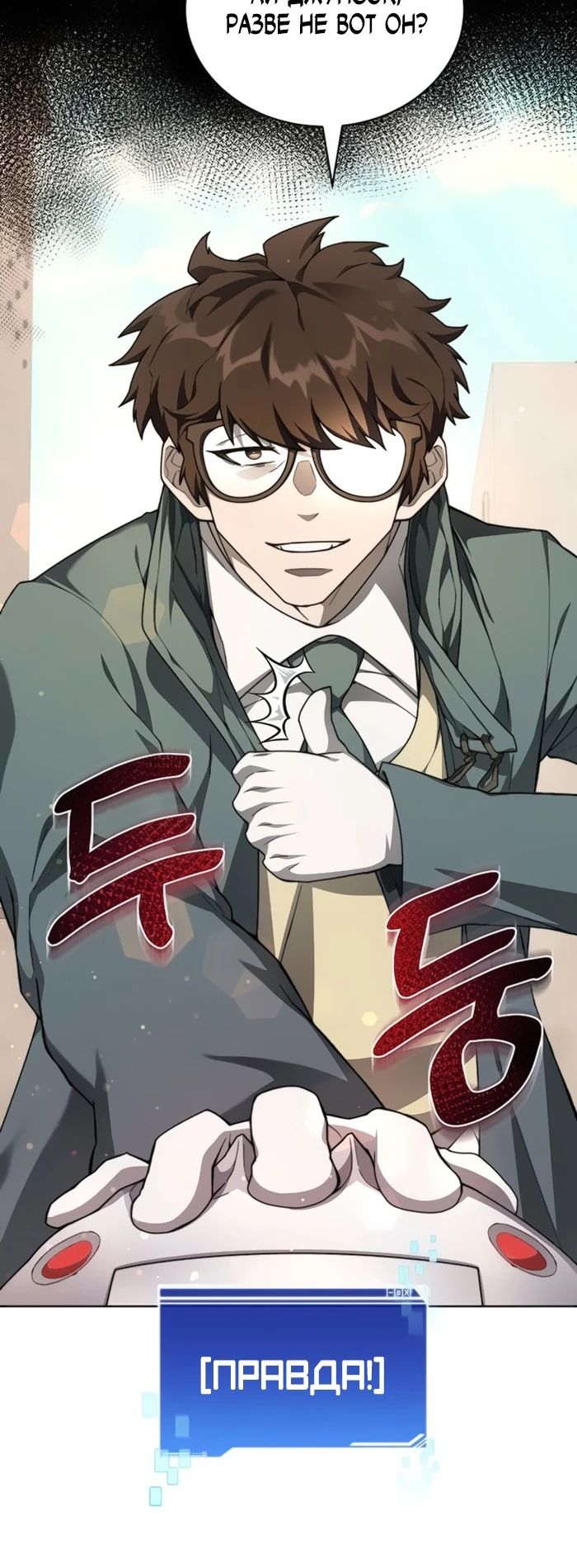 Манга Имбалансный игрок в башне - Глава 133 Страница 10