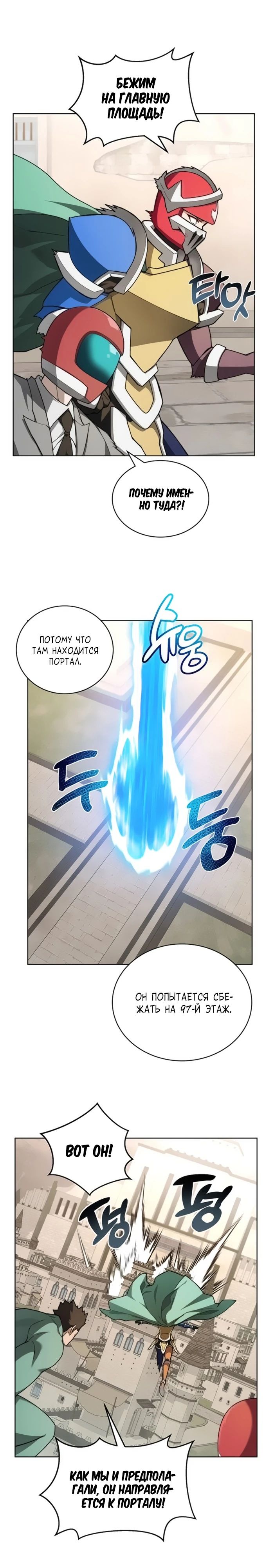 Манга Имбалансный игрок в башне - Глава 133 Страница 18
