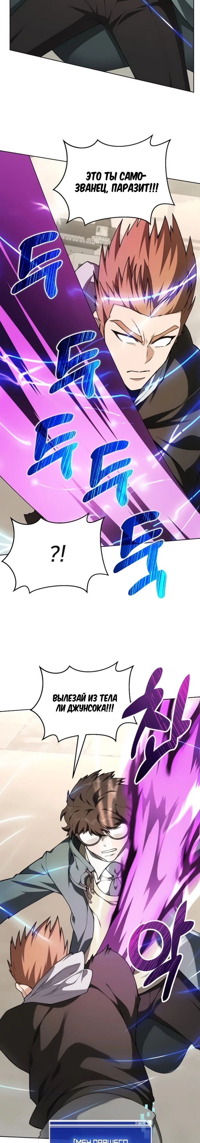 Манга Имбалансный игрок в башне - Глава 133 Страница 12