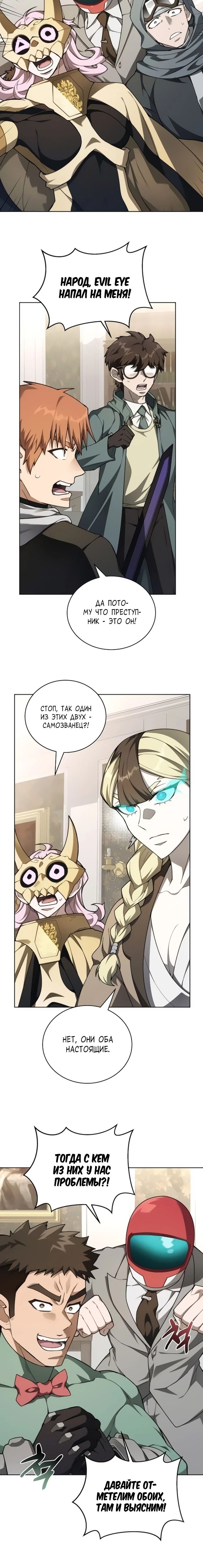 Манга Имбалансный игрок в башне - Глава 133 Страница 2