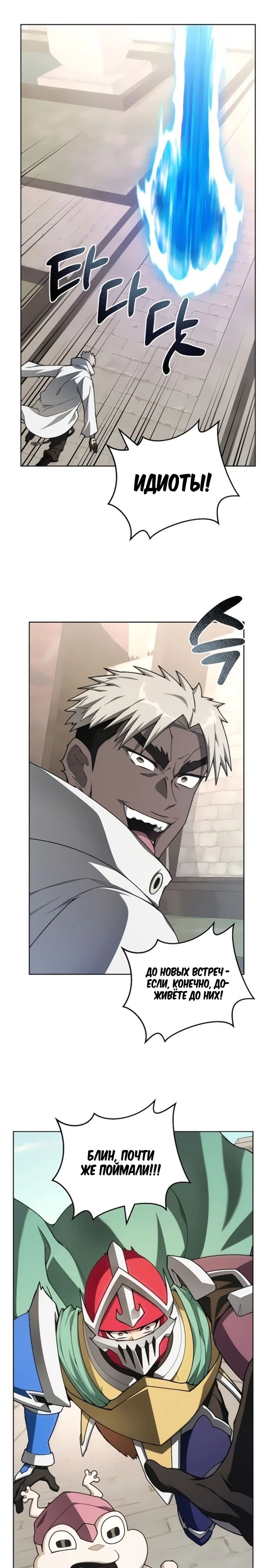 Манга Имбалансный игрок в башне - Глава 133 Страница 22