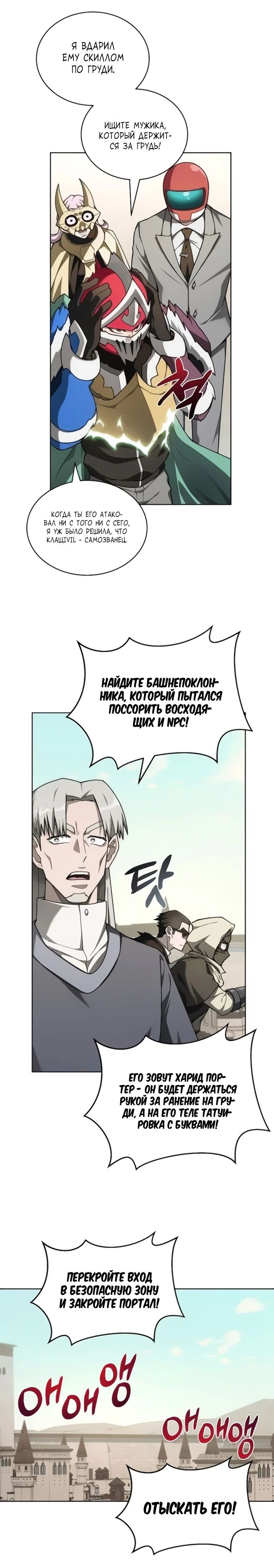 Манга Имбалансный игрок в башне - Глава 133 Страница 17