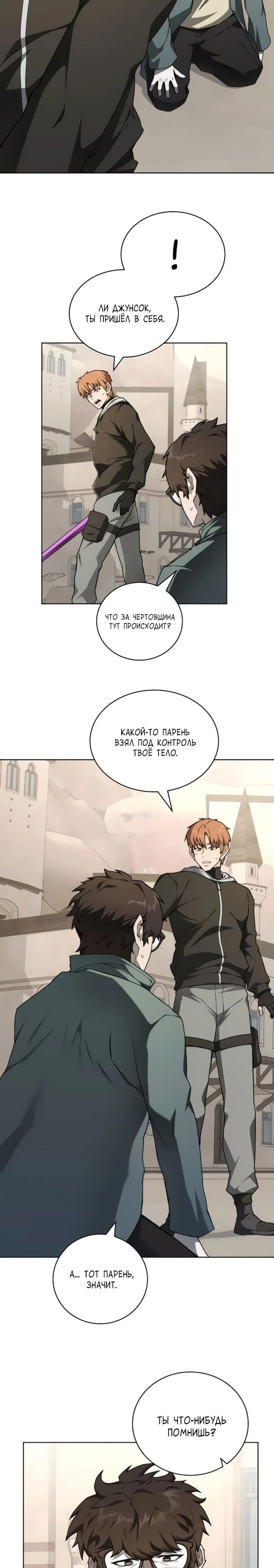 Манга Имбалансный игрок в башне - Глава 133 Страница 15