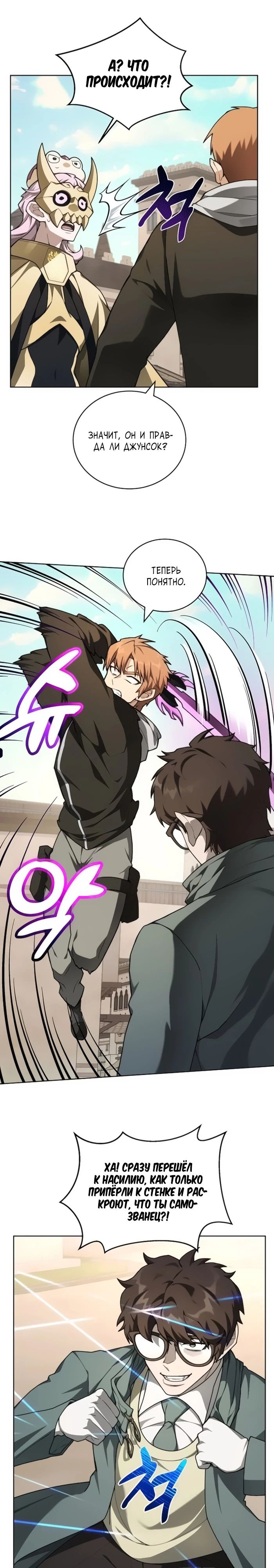 Манга Имбалансный игрок в башне - Глава 133 Страница 11