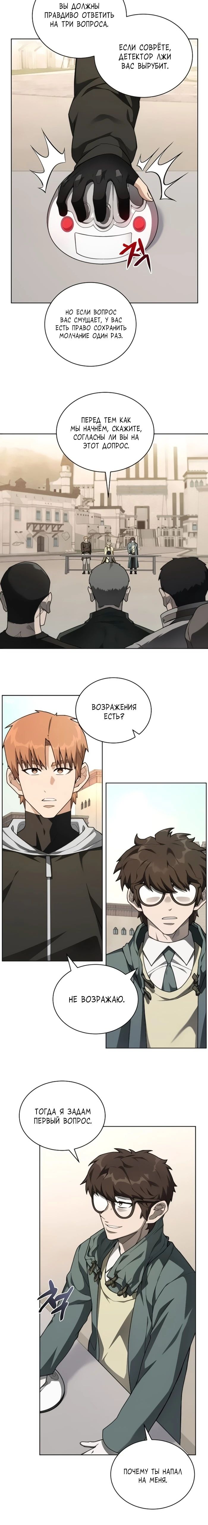 Манга Имбалансный игрок в башне - Глава 133 Страница 4