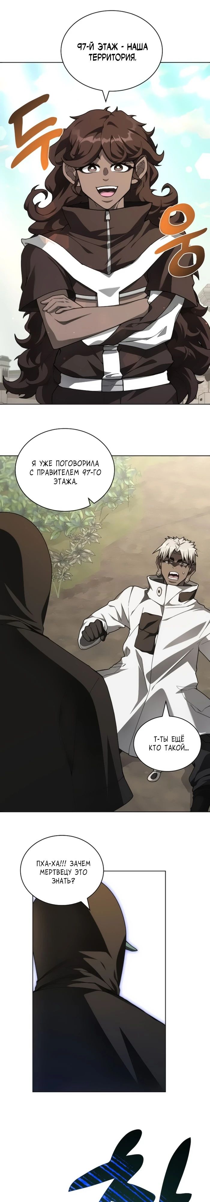 Манга Имбалансный игрок в башне - Глава 133 Страница 24