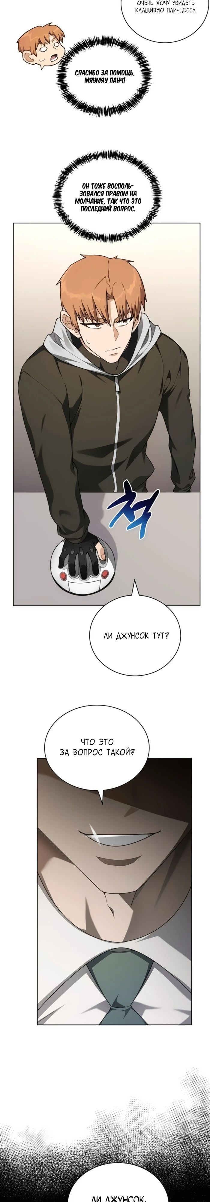 Манга Имбалансный игрок в башне - Глава 133 Страница 9