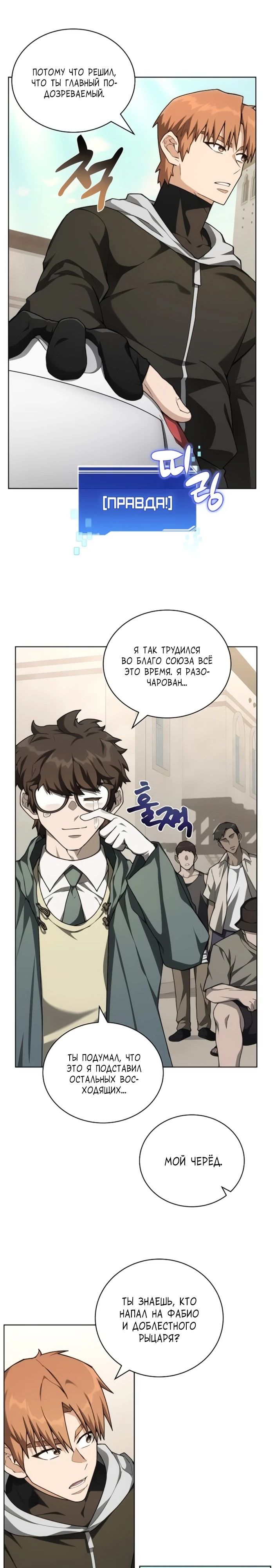 Манга Имбалансный игрок в башне - Глава 133 Страница 5