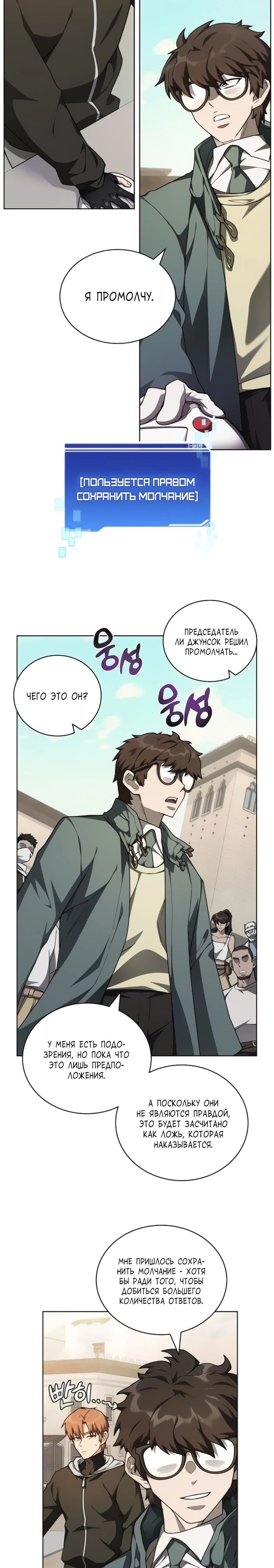 Манга Имбалансный игрок в башне - Глава 133 Страница 6