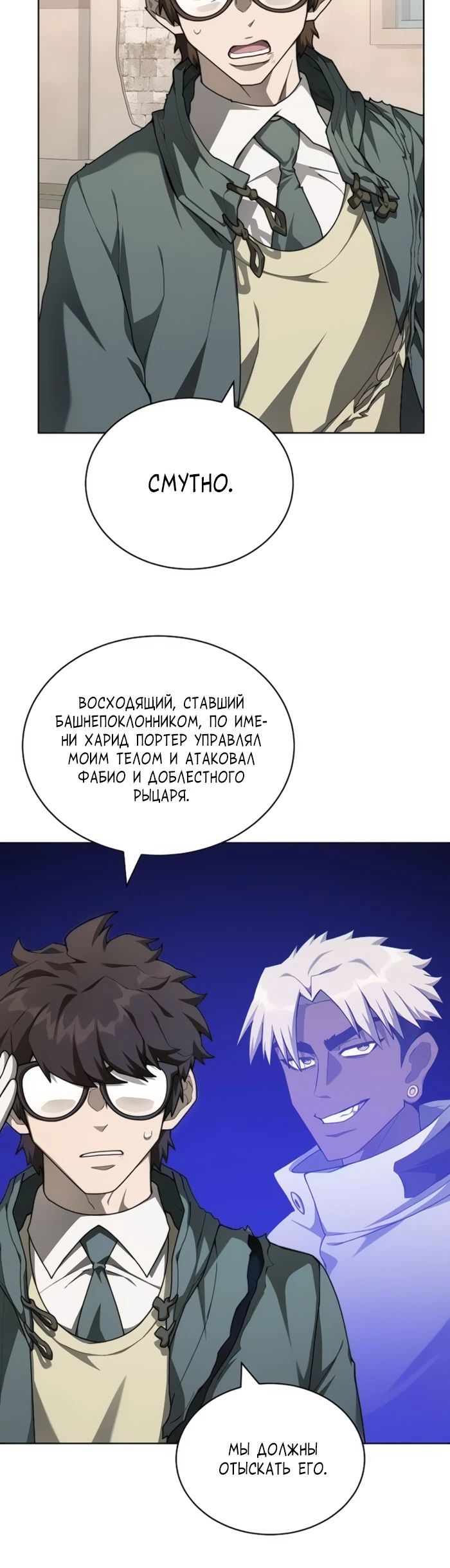 Манга Имбалансный игрок в башне - Глава 133 Страница 16