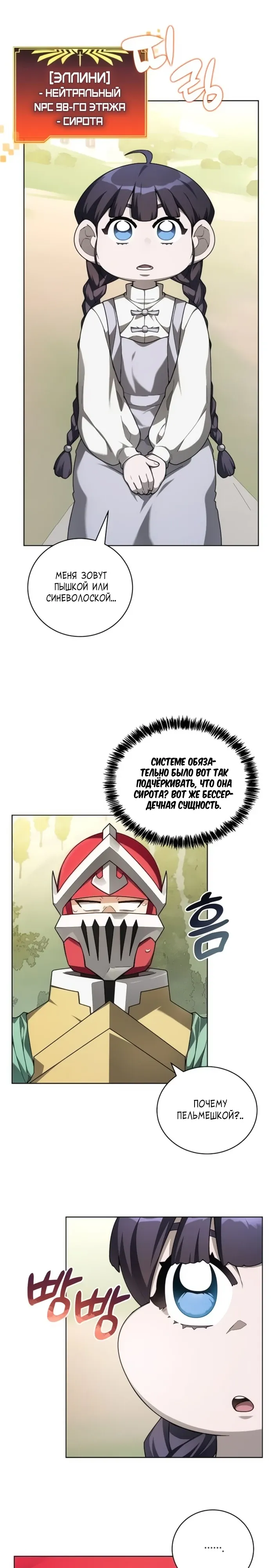 Манга Имбалансный игрок в башне - Глава 135 Страница 17