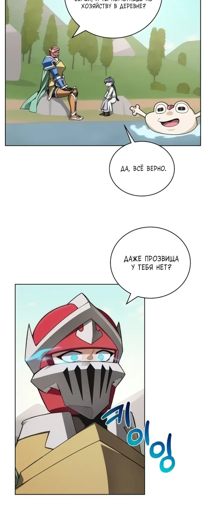 Манга Имбалансный игрок в башне - Глава 135 Страница 16