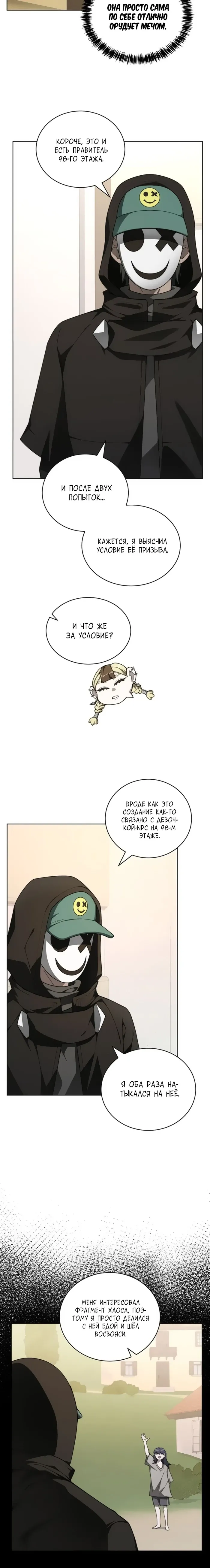 Манга Имбалансный игрок в башне - Глава 135 Страница 6