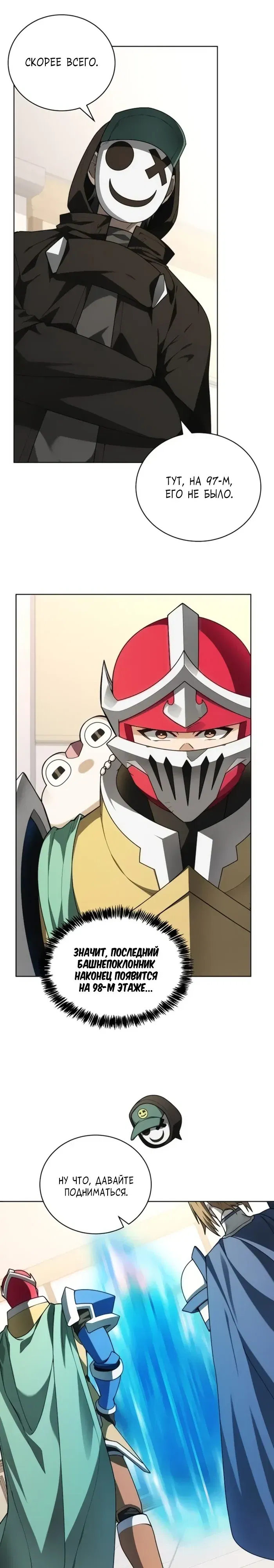 Манга Имбалансный игрок в башне - Глава 135 Страница 9