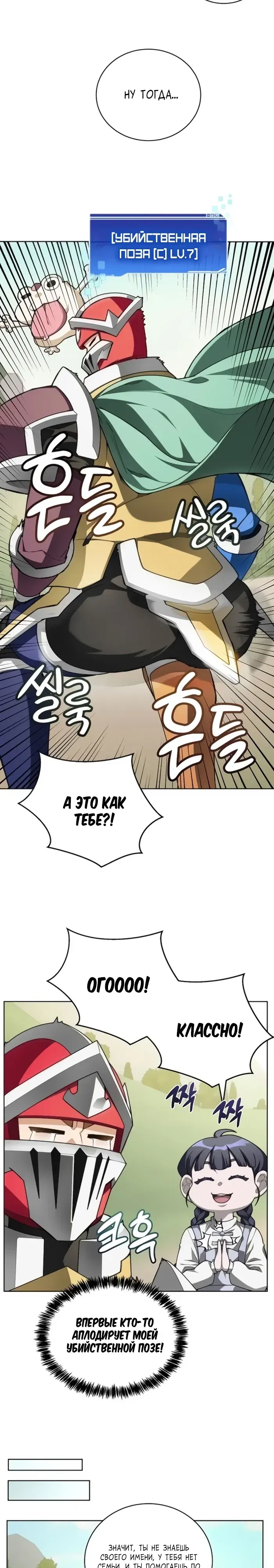 Манга Имбалансный игрок в башне - Глава 135 Страница 15