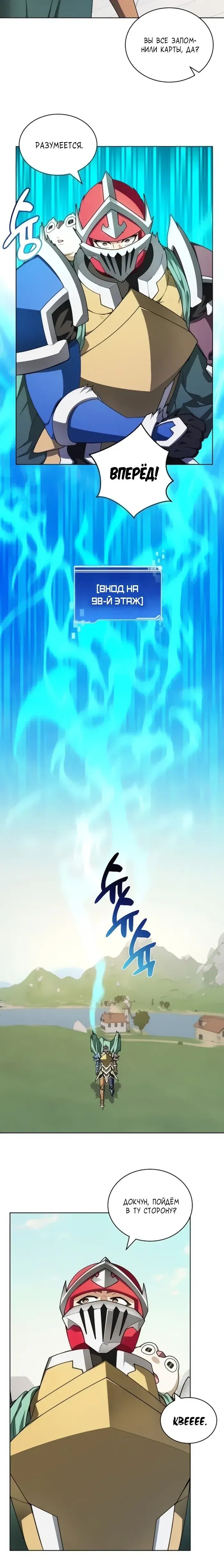 Манга Имбалансный игрок в башне - Глава 135 Страница 10
