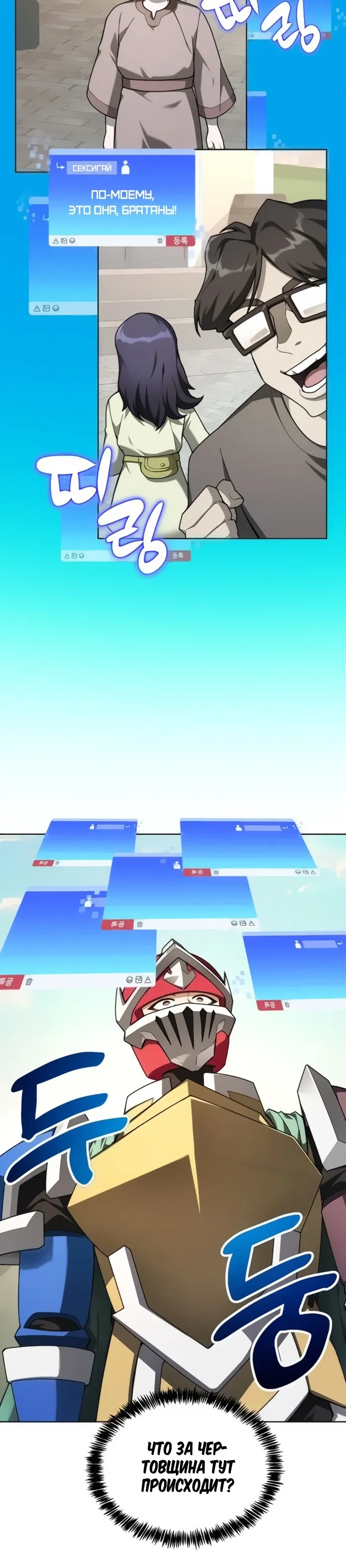 Манга Имбалансный игрок в башне - Глава 135 Страница 22