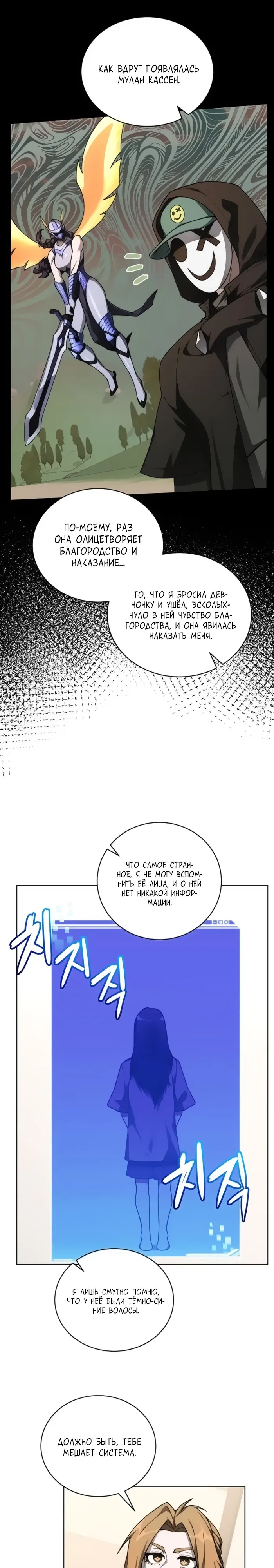 Манга Имбалансный игрок в башне - Глава 135 Страница 7