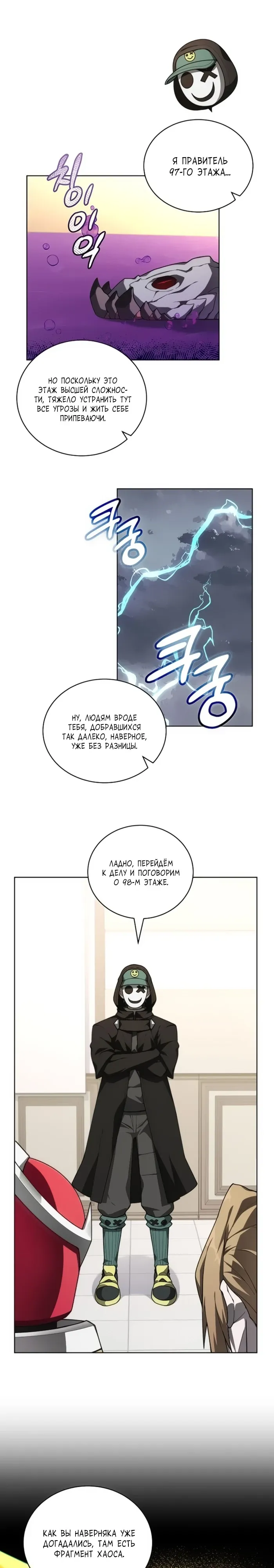 Манга Имбалансный игрок в башне - Глава 135 Страница 1