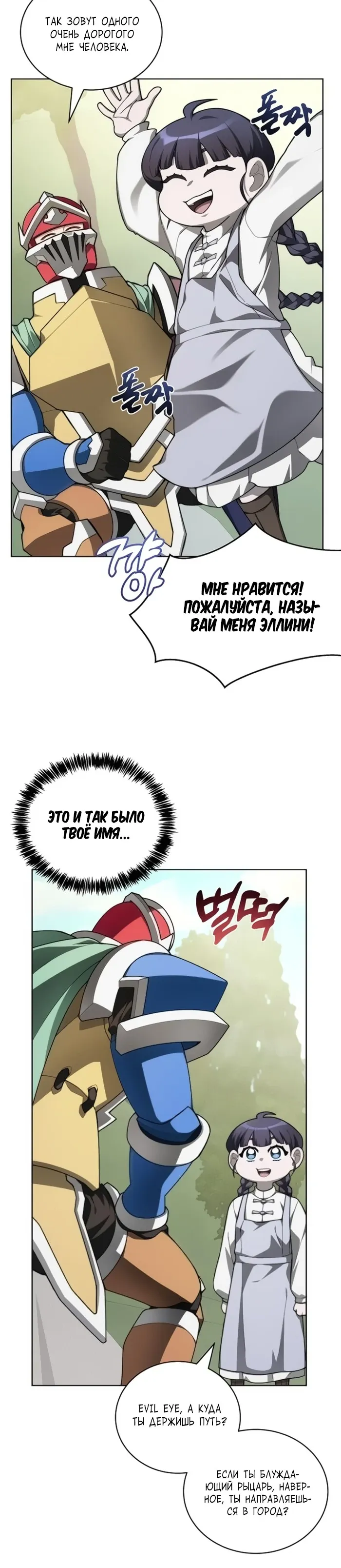 Манга Имбалансный игрок в башне - Глава 135 Страница 19