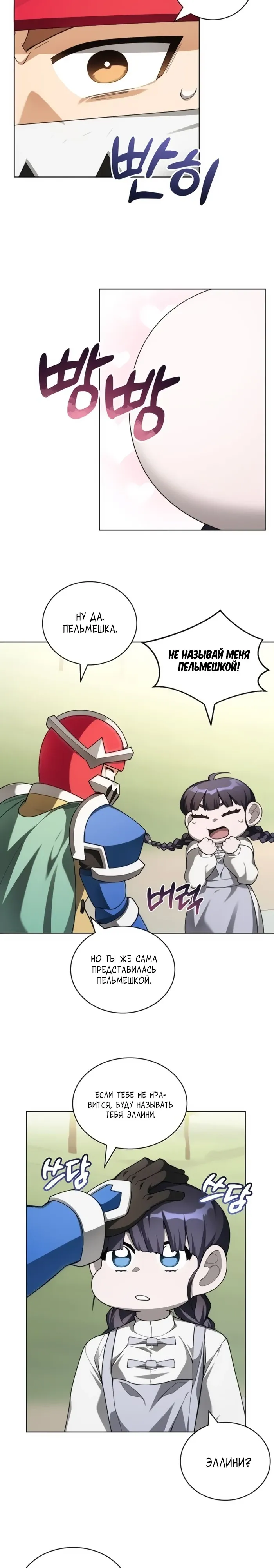 Манга Имбалансный игрок в башне - Глава 135 Страница 18