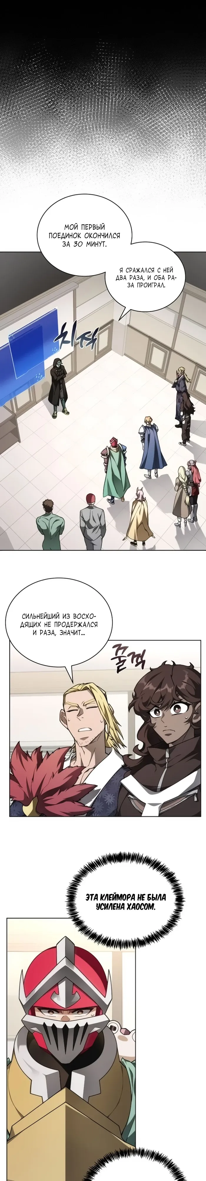 Манга Имбалансный игрок в башне - Глава 135 Страница 5