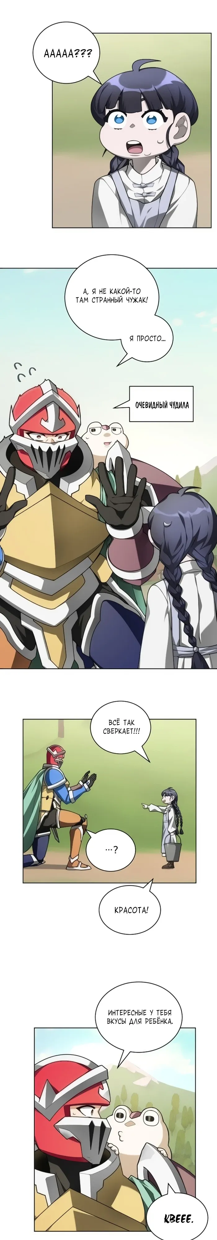 Манга Имбалансный игрок в башне - Глава 135 Страница 14