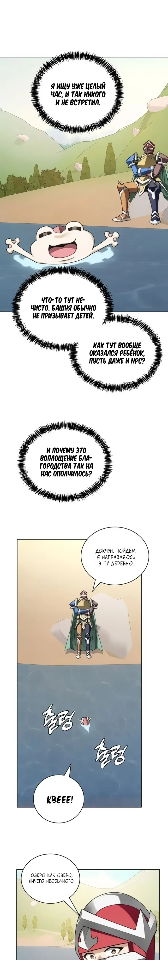 Манга Имбалансный игрок в башне - Глава 135 Страница 12