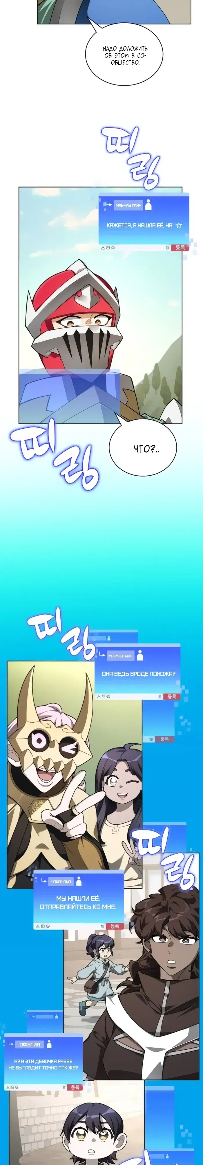 Манга Имбалансный игрок в башне - Глава 135 Страница 21