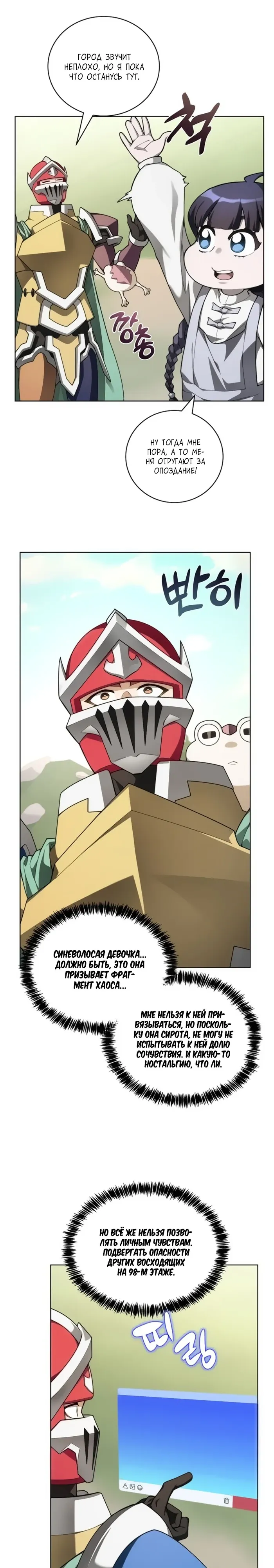 Манга Имбалансный игрок в башне - Глава 135 Страница 20