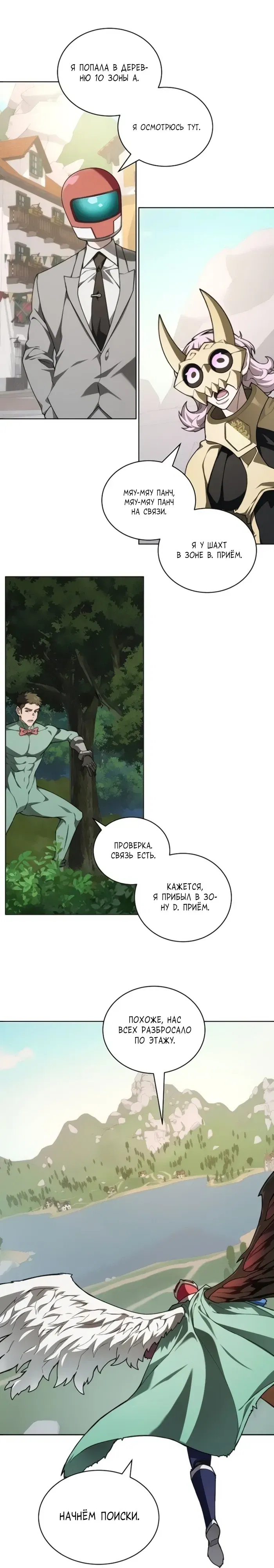 Манга Имбалансный игрок в башне - Глава 135 Страница 11