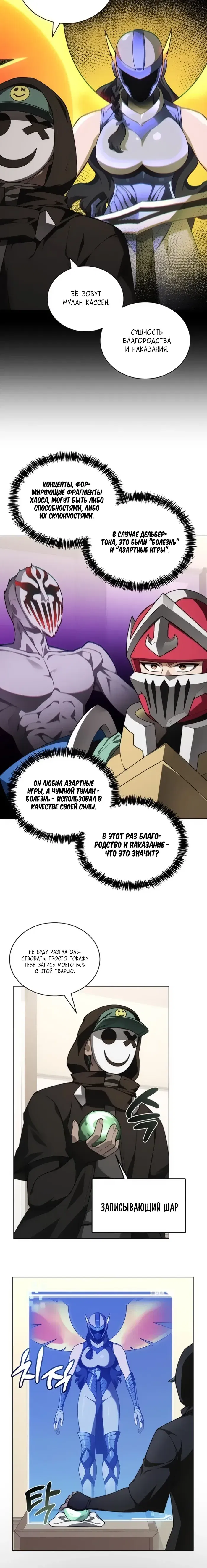 Манга Имбалансный игрок в башне - Глава 135 Страница 2