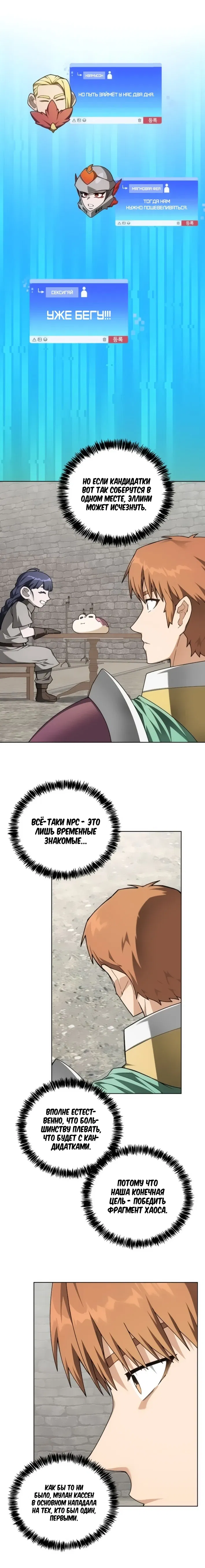 Манга Имбалансный игрок в башне - Глава 137 Страница 19