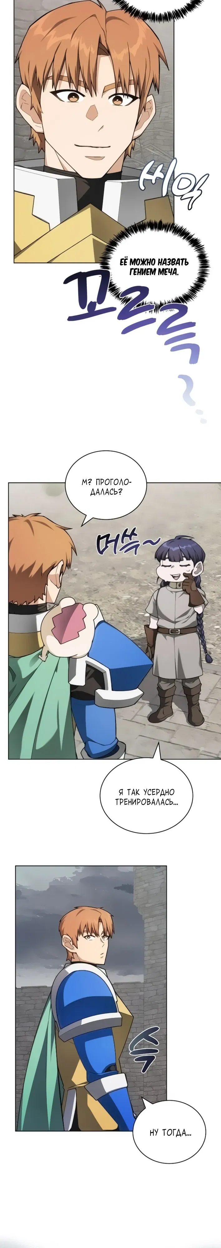 Манга Имбалансный игрок в башне - Глава 137 Страница 8