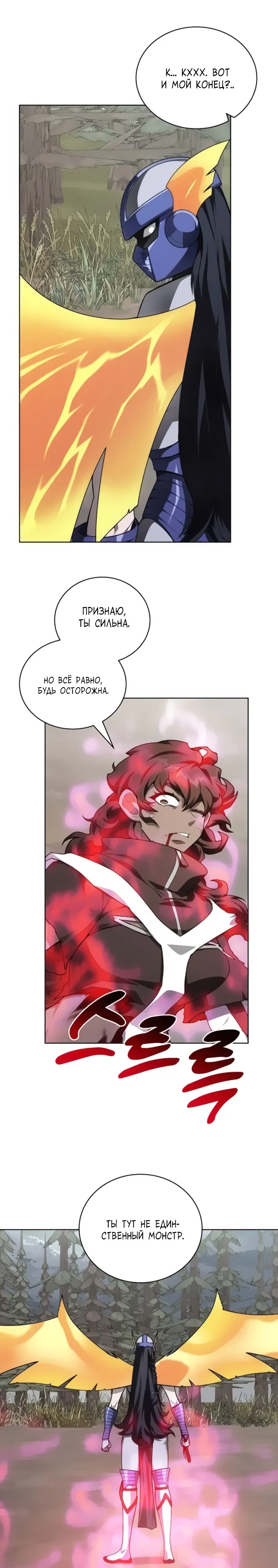 Манга Имбалансный игрок в башне - Глава 137 Страница 13