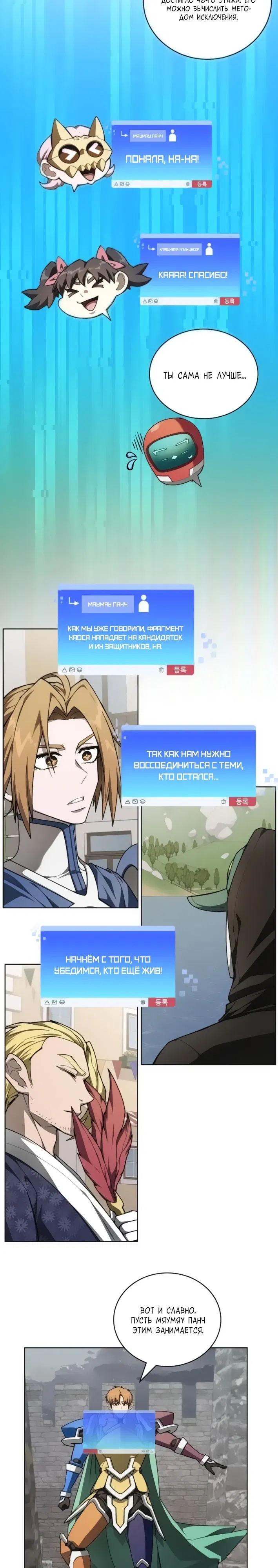 Манга Имбалансный игрок в башне - Глава 137 Страница 5