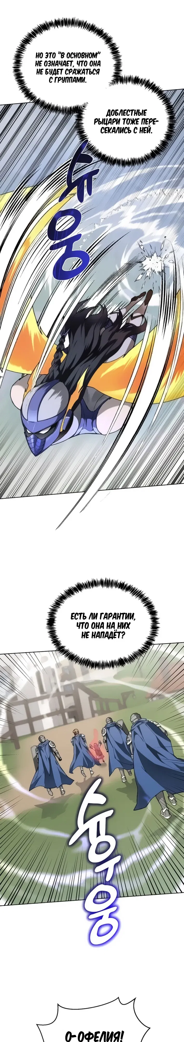 Манга Имбалансный игрок в башне - Глава 137 Страница 20