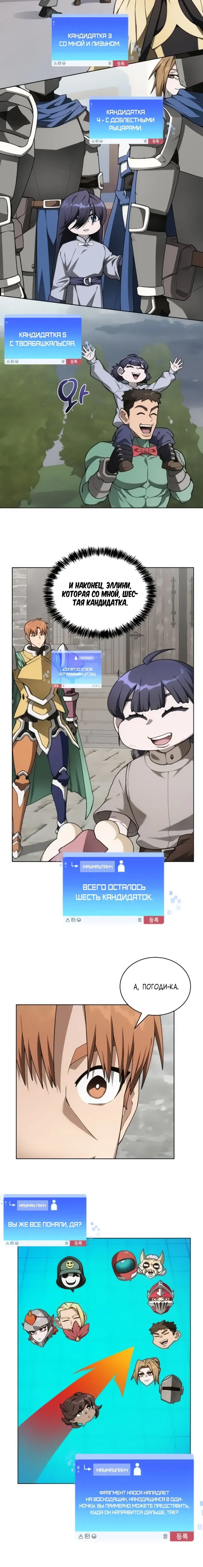 Манга Имбалансный игрок в башне - Глава 137 Страница 17