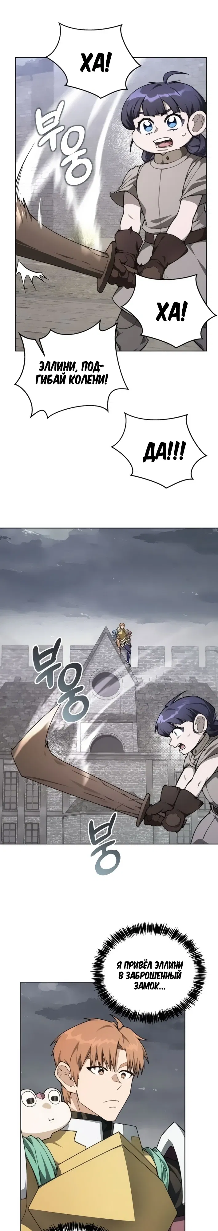 Манга Имбалансный игрок в башне - Глава 137 Страница 1