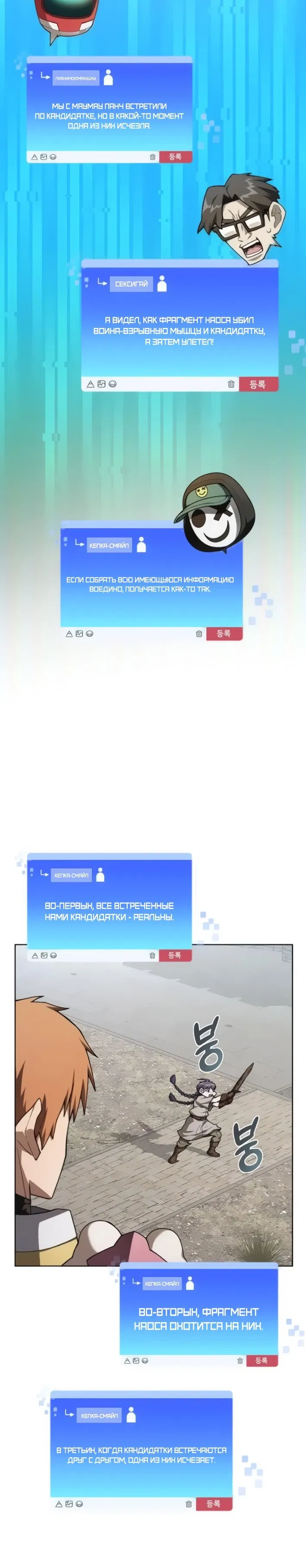 Манга Имбалансный игрок в башне - Глава 137 Страница 3