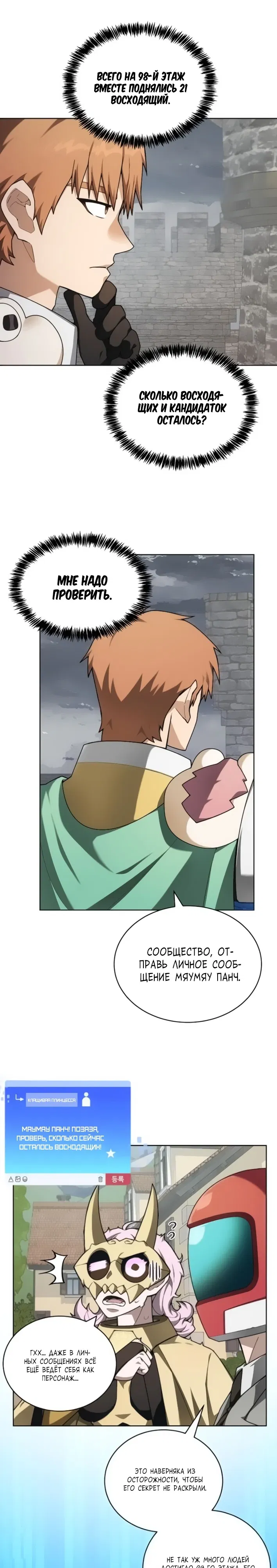 Манга Имбалансный игрок в башне - Глава 137 Страница 4