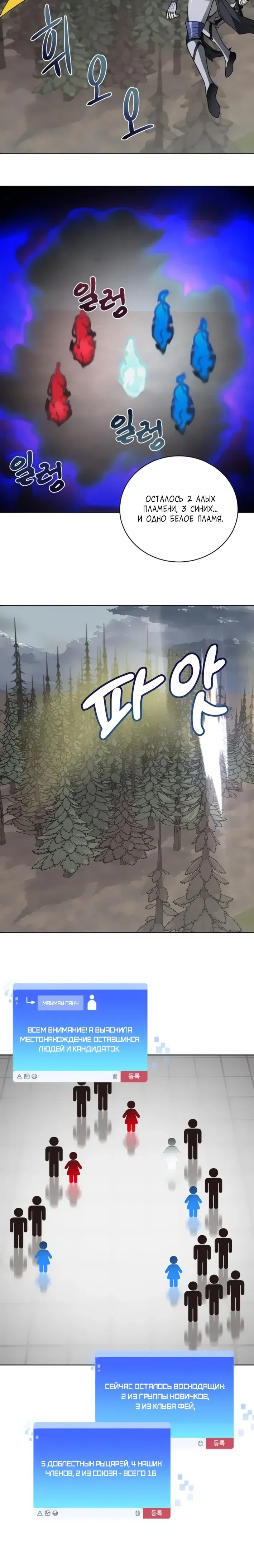 Манга Имбалансный игрок в башне - Глава 137 Страница 15