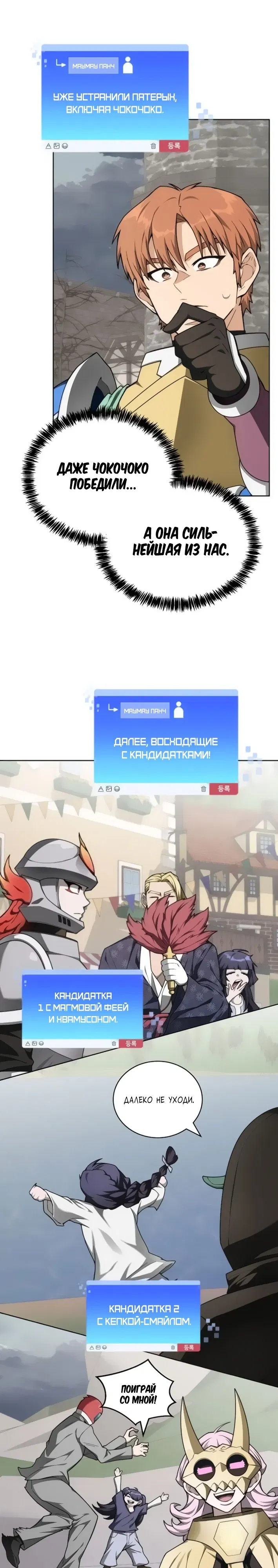 Манга Имбалансный игрок в башне - Глава 137 Страница 16