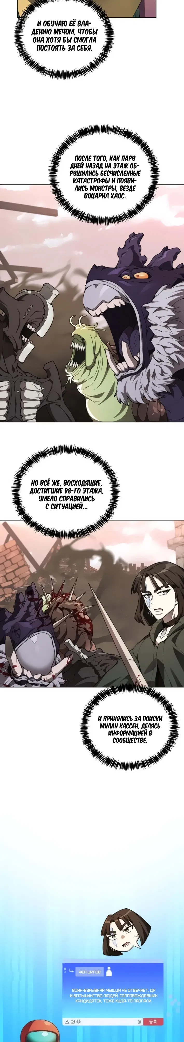 Манга Имбалансный игрок в башне - Глава 137 Страница 2