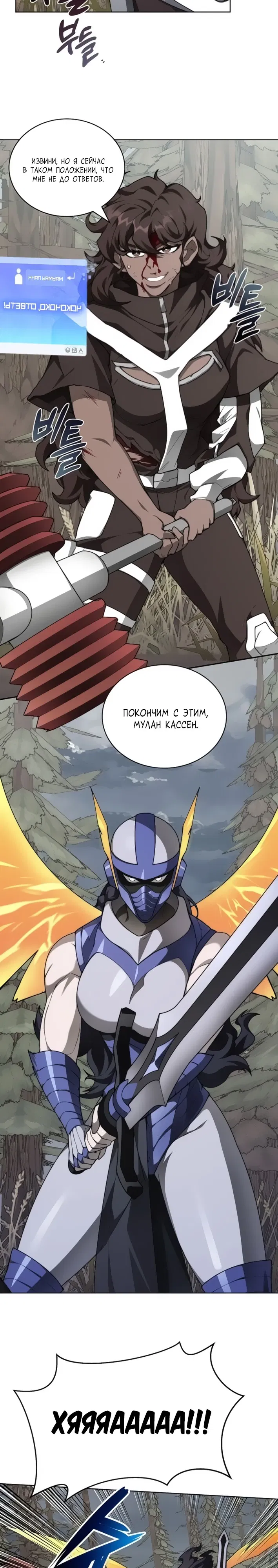 Манга Имбалансный игрок в башне - Глава 137 Страница 11