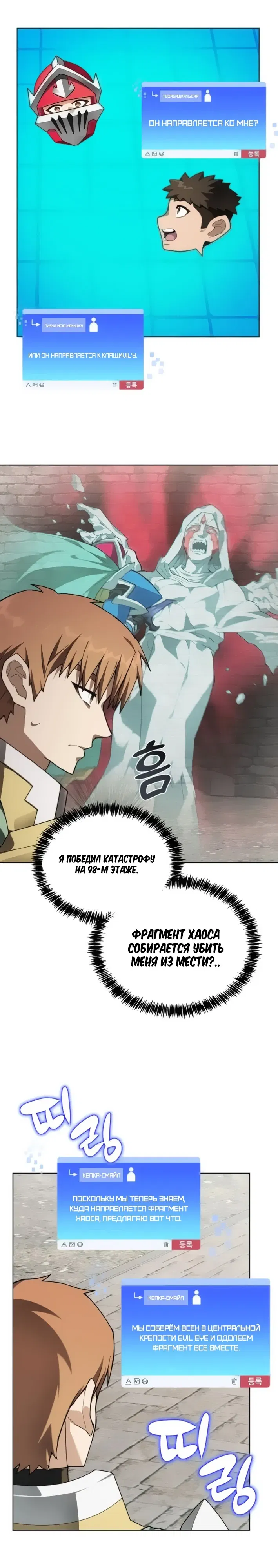 Манга Имбалансный игрок в башне - Глава 137 Страница 18