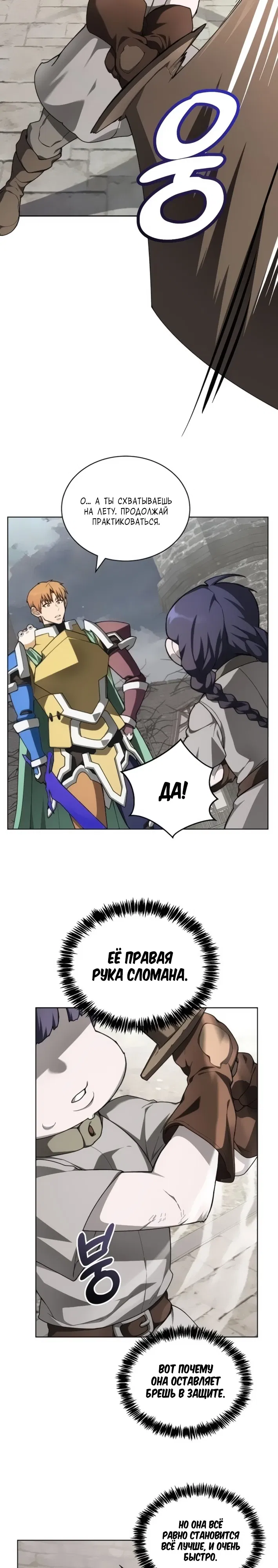 Манга Имбалансный игрок в башне - Глава 137 Страница 7