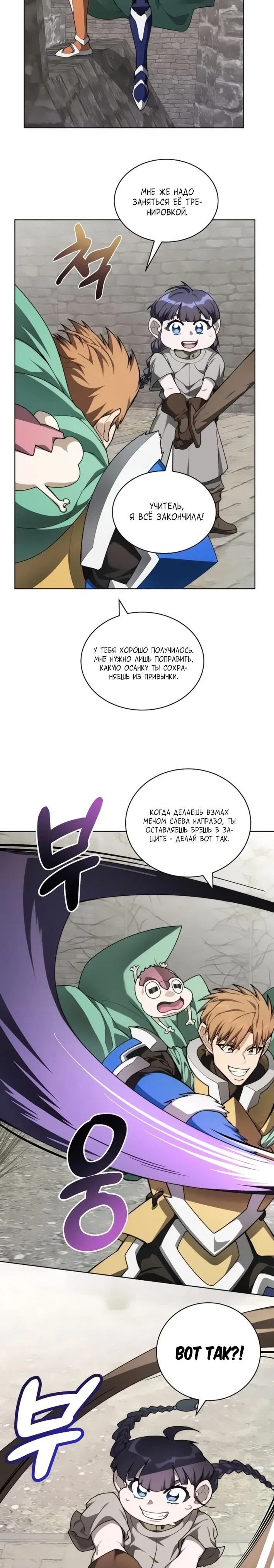 Манга Имбалансный игрок в башне - Глава 137 Страница 6