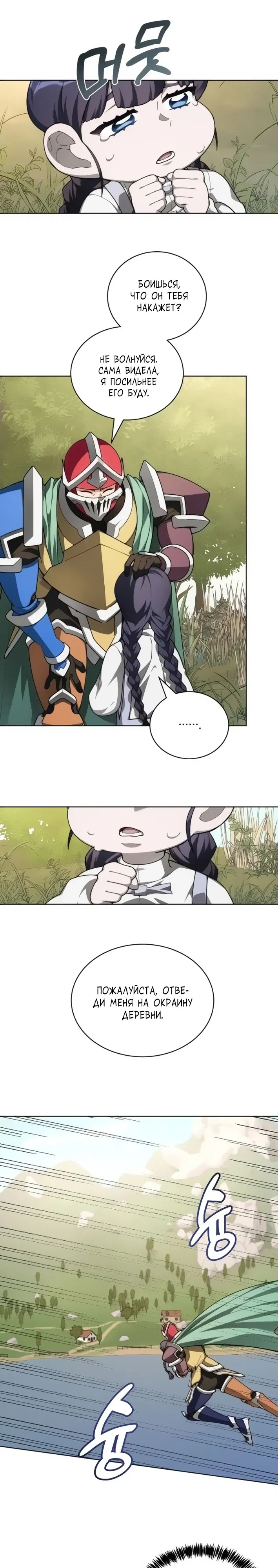 Манга Имбалансный игрок в башне - Глава 136 Страница 10