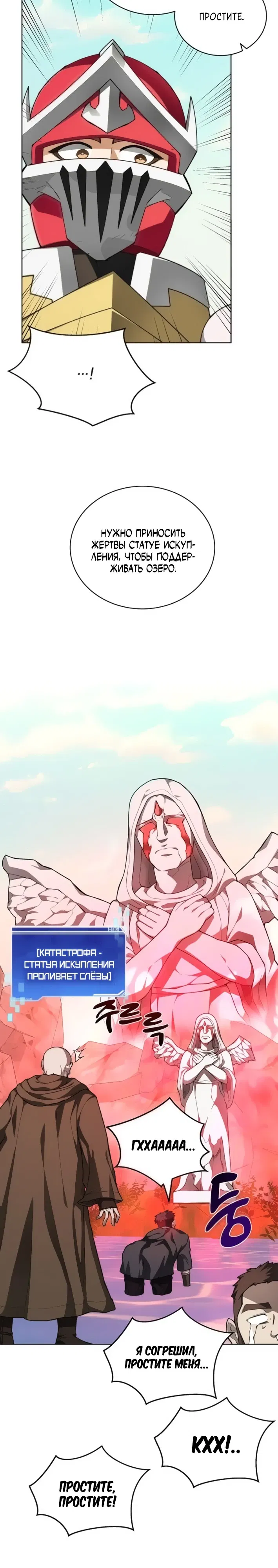 Манга Имбалансный игрок в башне - Глава 136 Страница 14